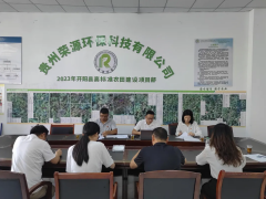 荣源公司党支部关于开展党的二十届三中全会精
